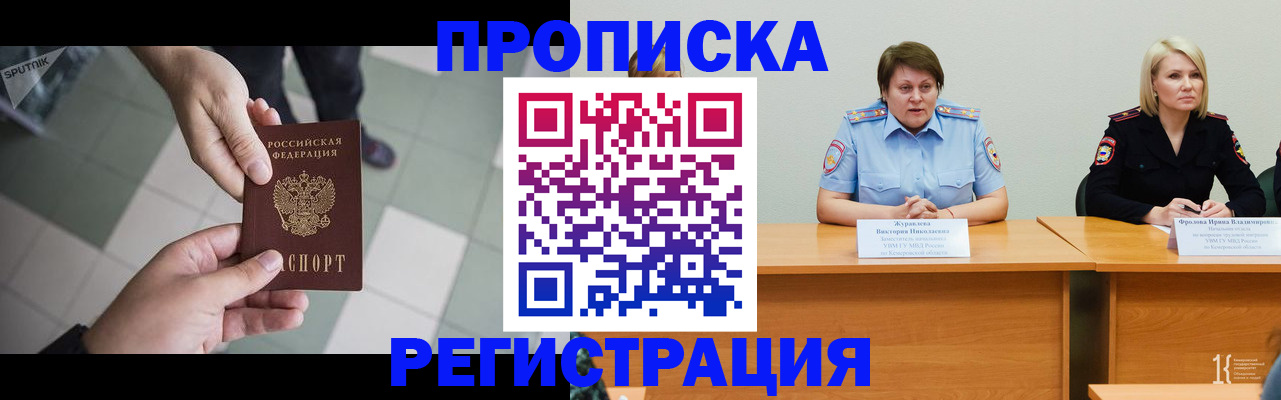 прописка штамп в Апатитах