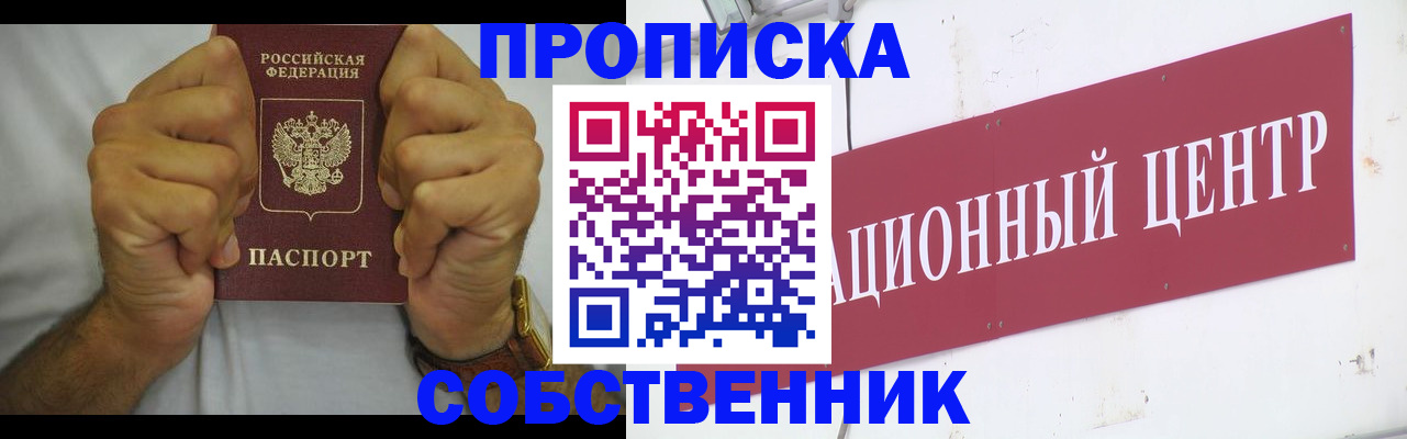 прописка в Апатитах