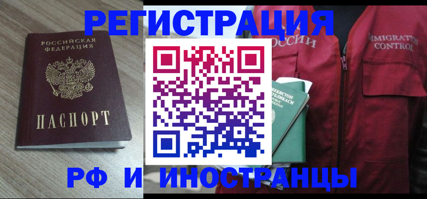 временная регистрация купить в Апатитах