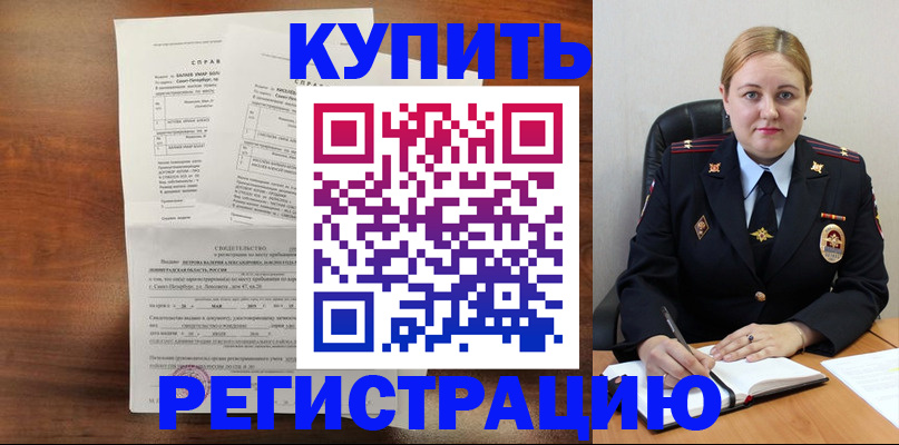 купить прописку в Апатитах